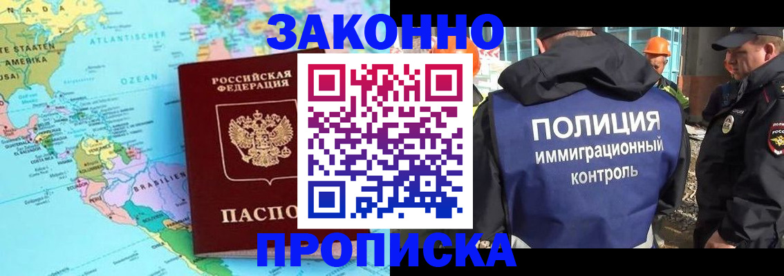 прописка гарантия в Стрежевом