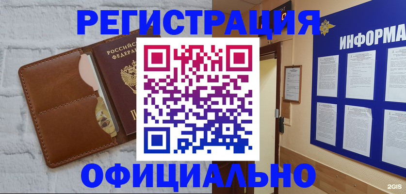 временная регистрация недорого в Стрежевом