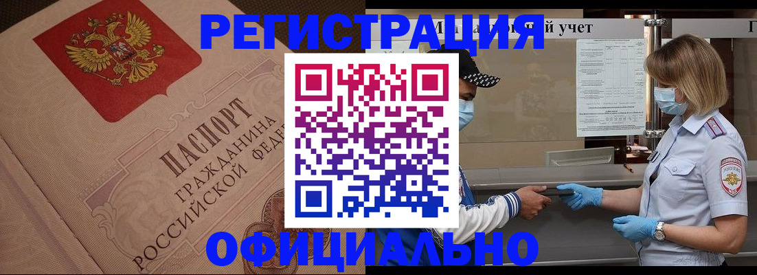 временная регистрация гарантия в Стрежевом