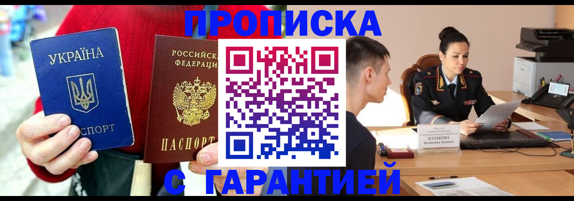 прописка регистрация в Стрежевом